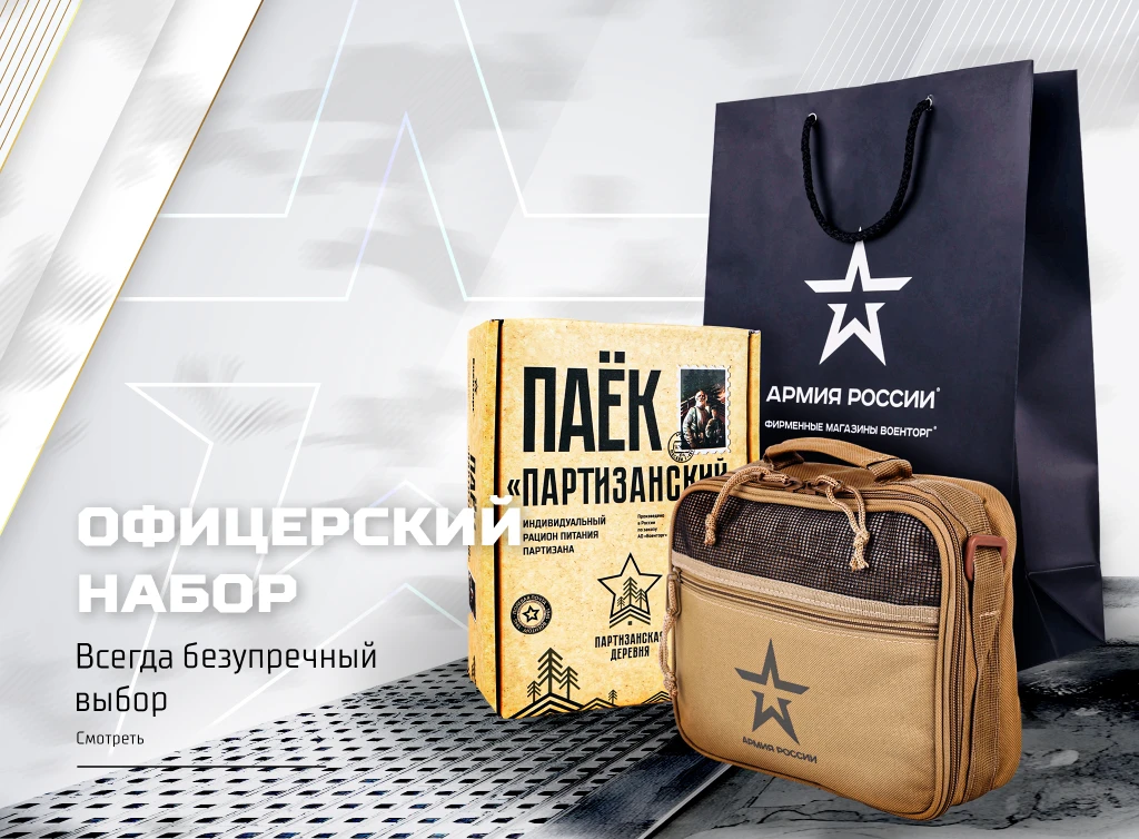 Набор офицерский Интернет-магазин «Военторг» – изображение 3