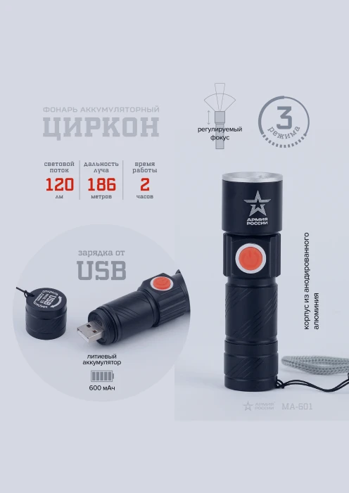 Купить фонарь «циркон» ma-601 эра «армия россии» светодиодный по выгодной цене. - изображение 5