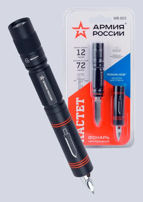 Купить фонарь «кастет» mb-603 эра «армия россии» светодиодный по выгодной цене. - изображение 1