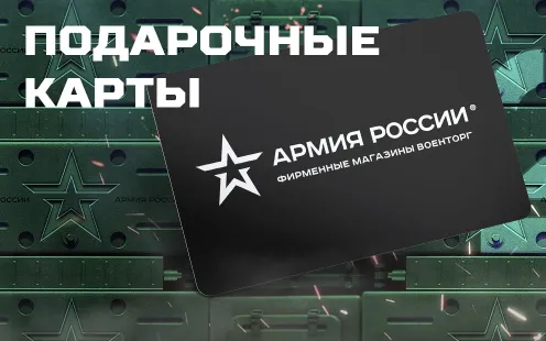 Интернет-магазин «Военторг» – изображение 9 